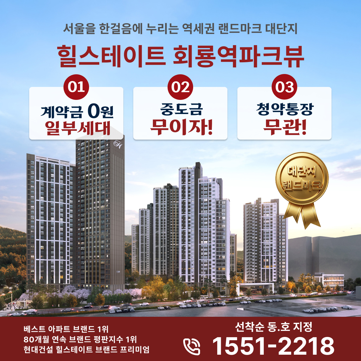 힐스테이트 회룡역파크뷰