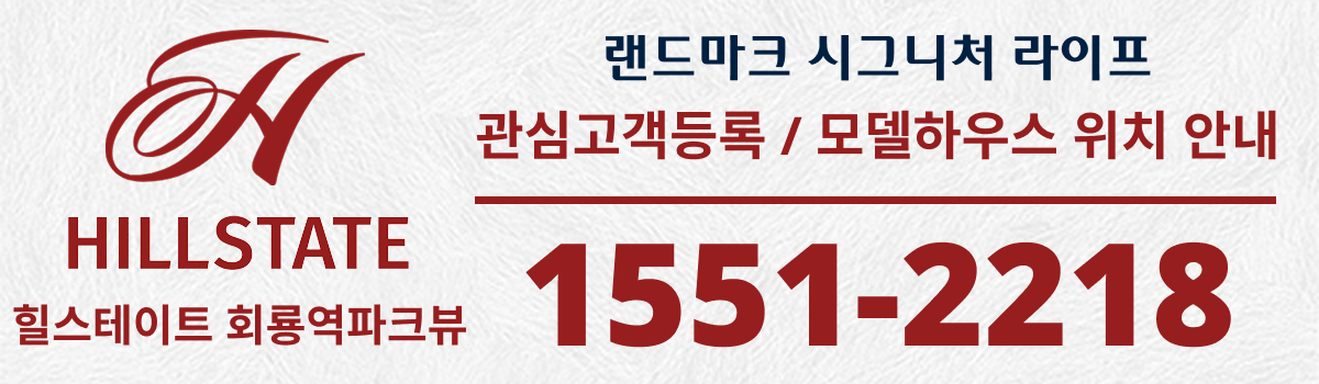 힐스테이트 회룡역파크뷰