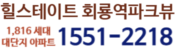 힐스테이트 회룡역파크뷰