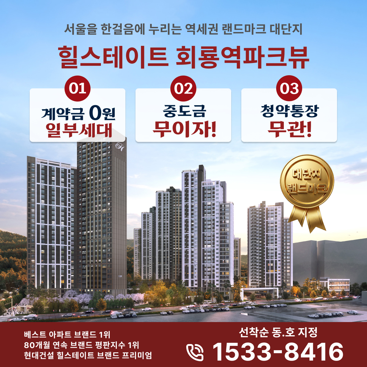 힐스테이트 회룡역파크뷰