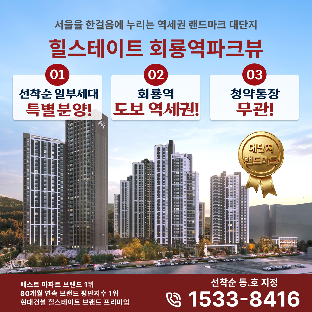 힐스테이트 회룡역파크뷰