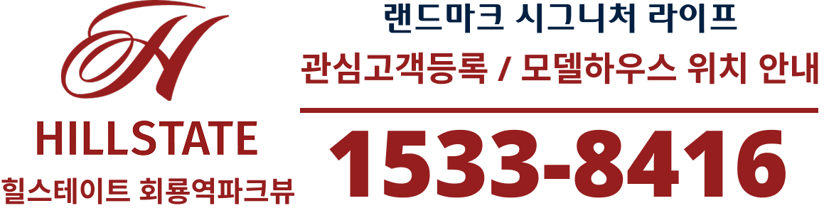 힐스테이트 회룡역파크뷰