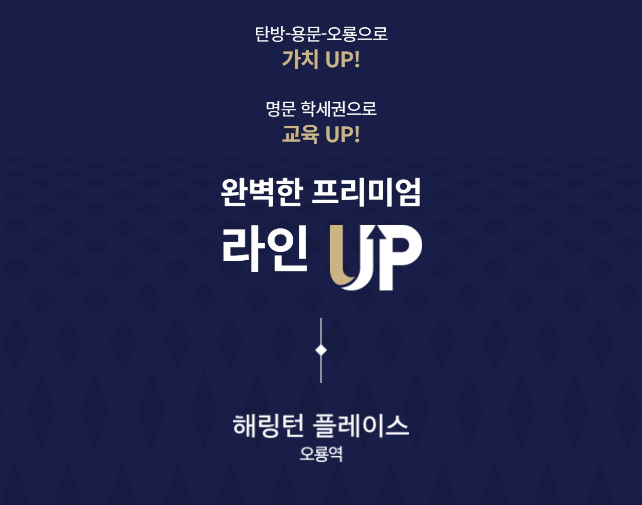 해링턴플레이스 오룡역